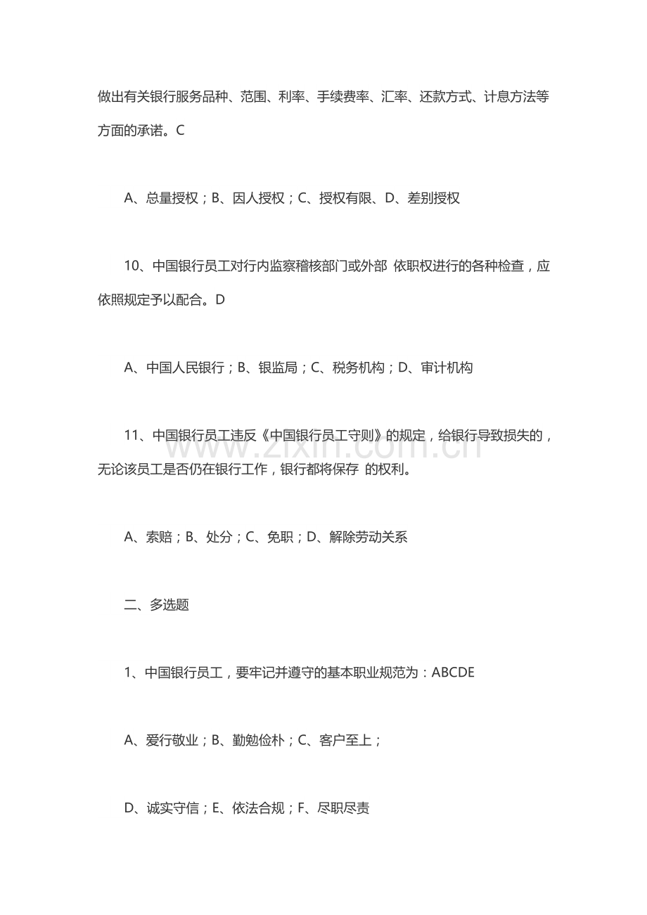 2023年河北银行考试参考资料.doc_第3页