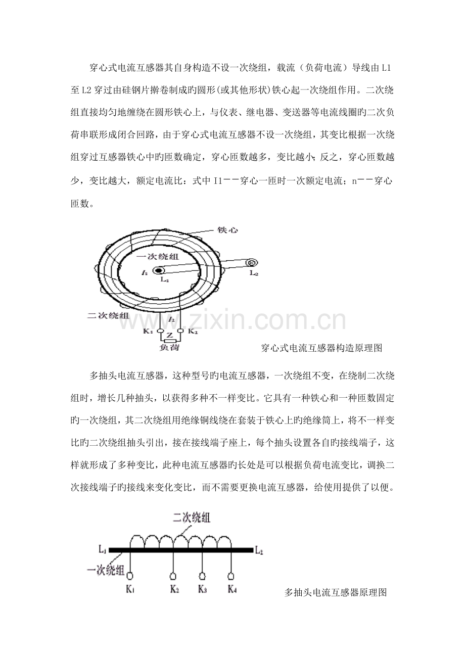 电压互感器的运行与维护课程设计.docx_第3页