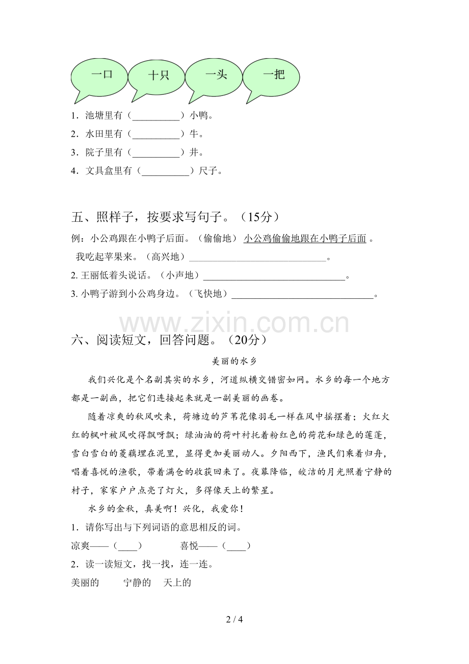 西师大版一年级语文下册一单元试卷(附答案).doc_第2页