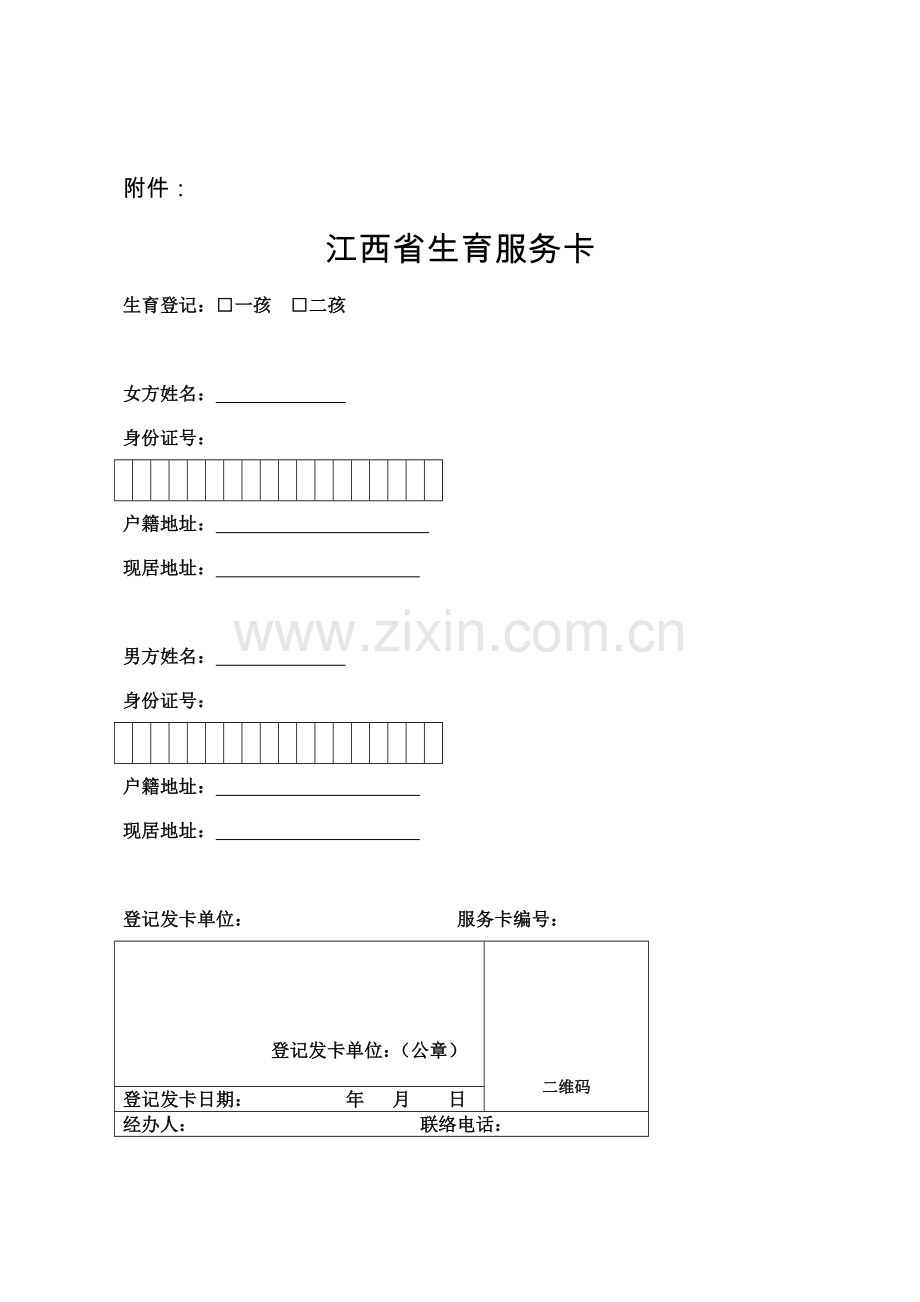 办理一孩和二孩生育服务卡流程图.doc_第2页