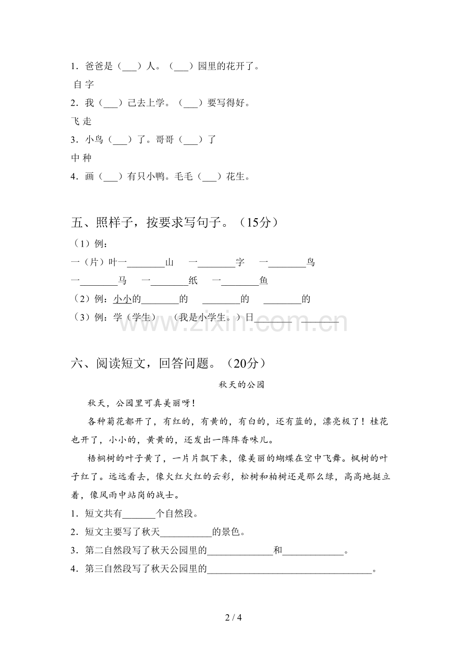 新人教版一年级语文下册第二次月考检测题及答案.doc_第2页