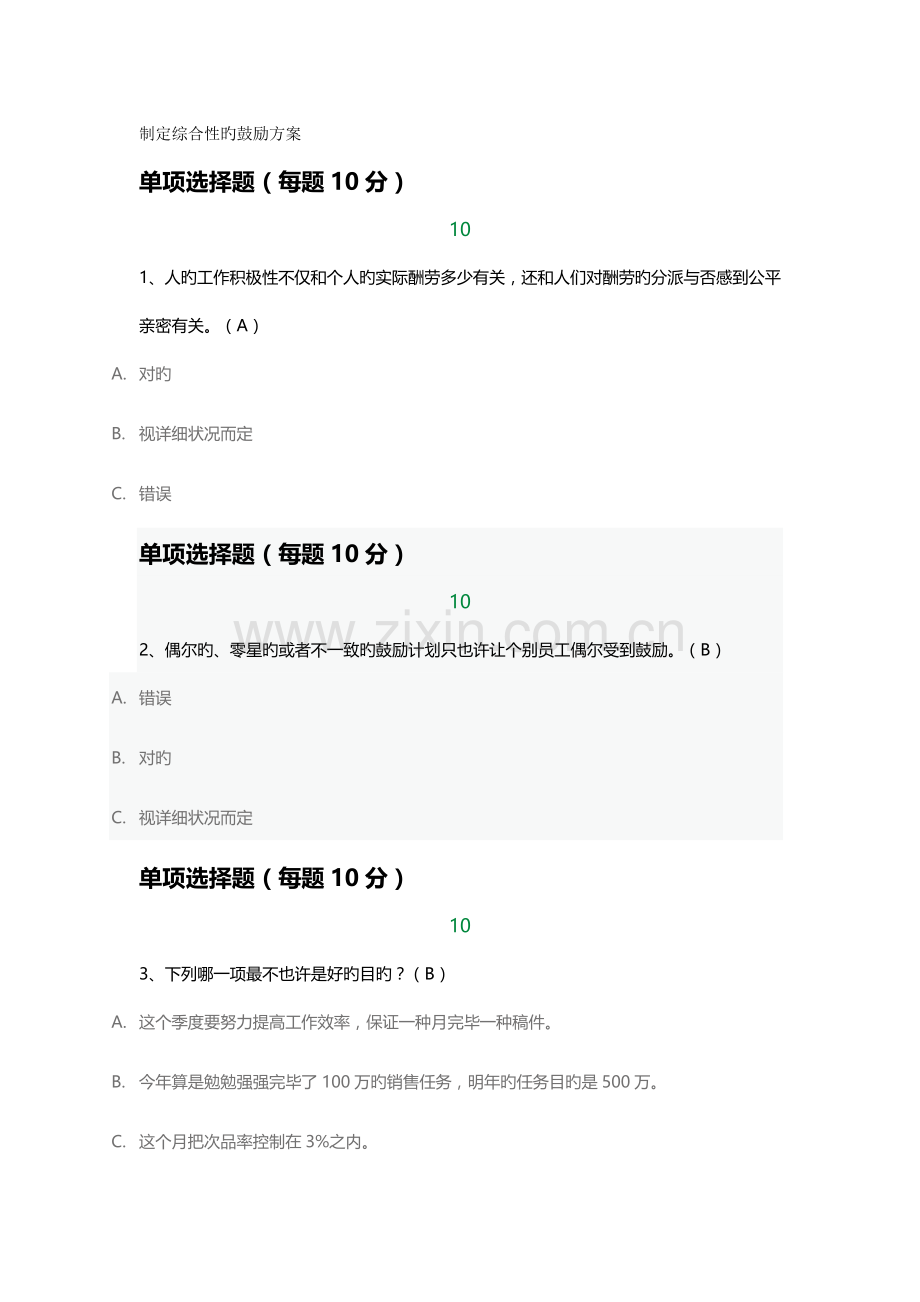 制定综合性的激励方案.docx_第1页