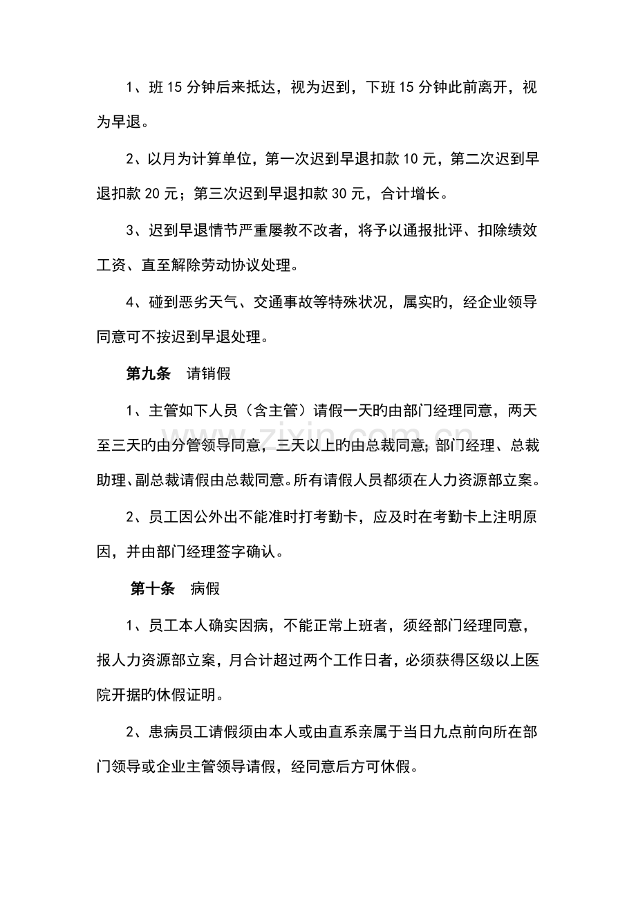 公司考勤管理各种休假规定.doc_第2页