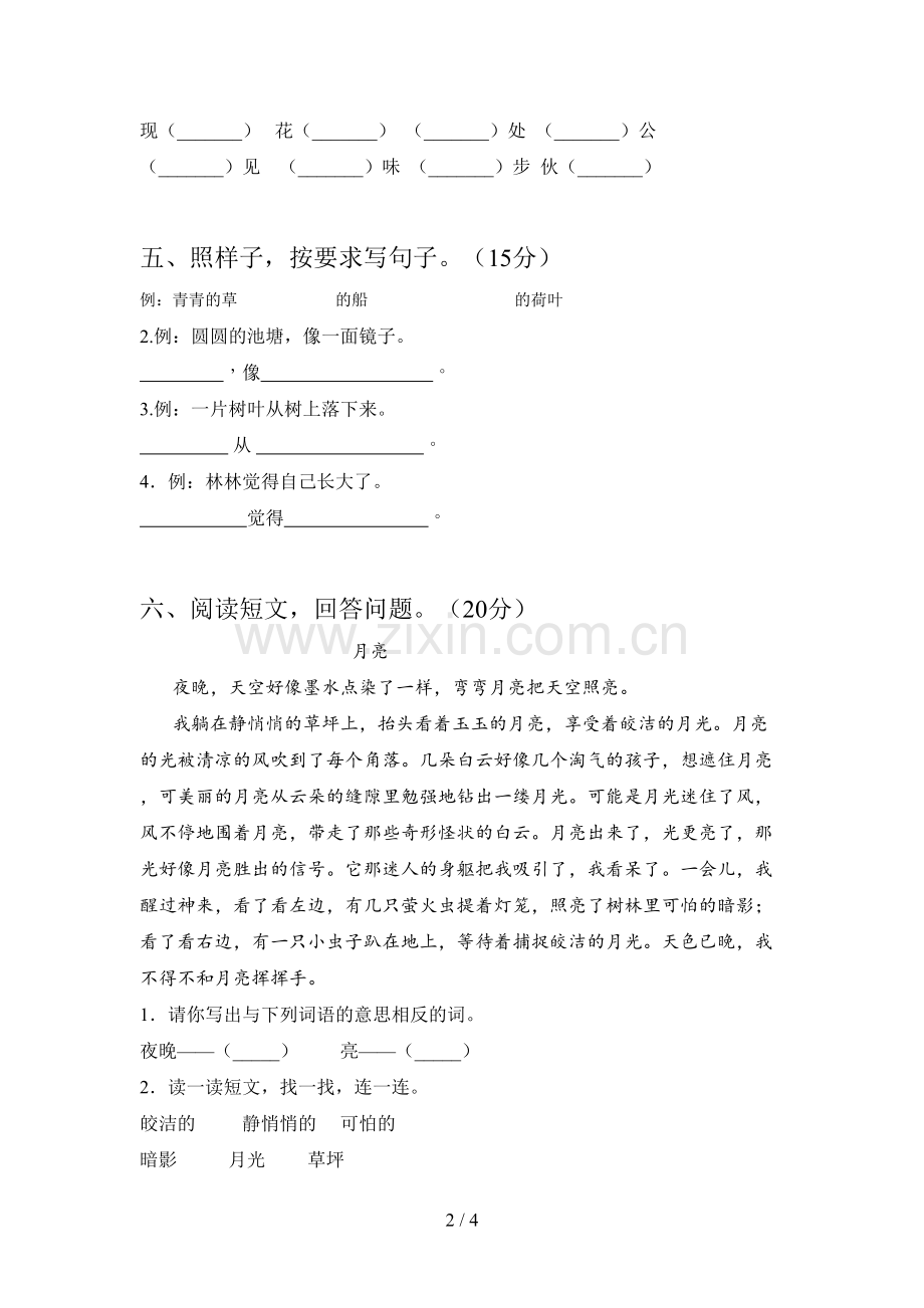 部编版一年级语文下册第四次月考试卷及答案.doc_第2页