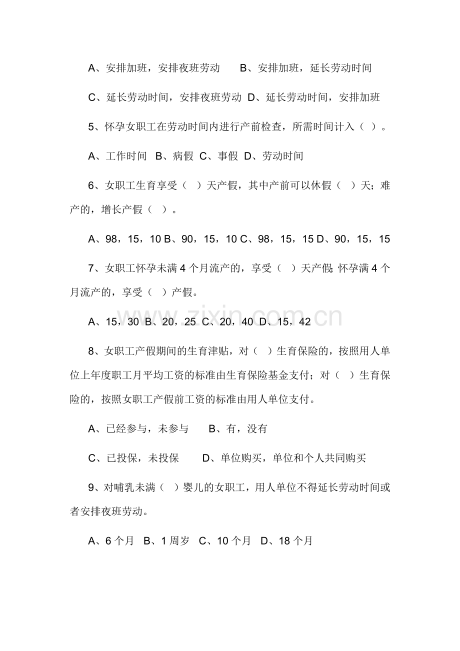 2023年山西省女职工劳动保护特别规定知识竞赛试题.docx_第2页