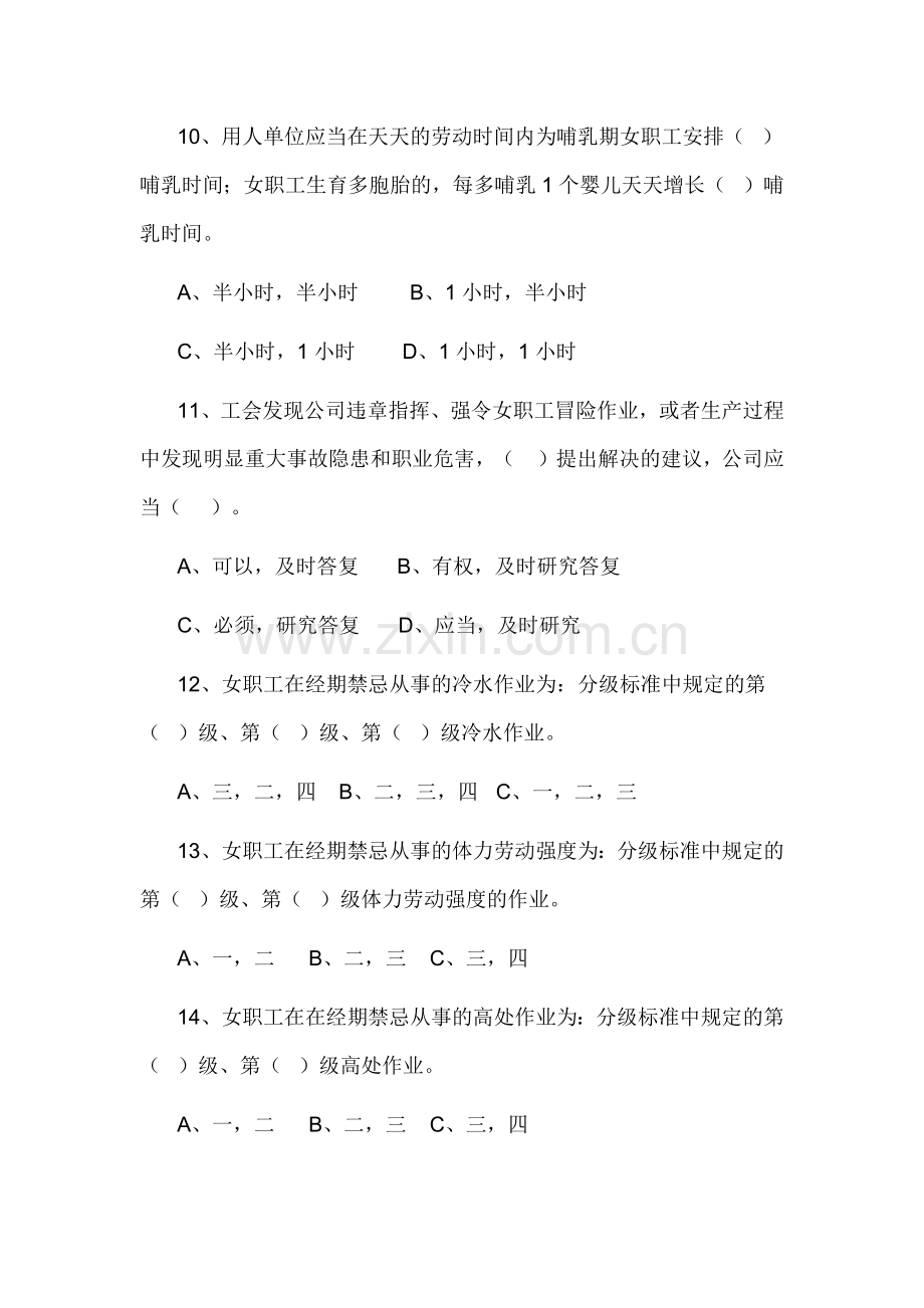 2023年山西省女职工劳动保护特别规定知识竞赛试题.docx_第3页