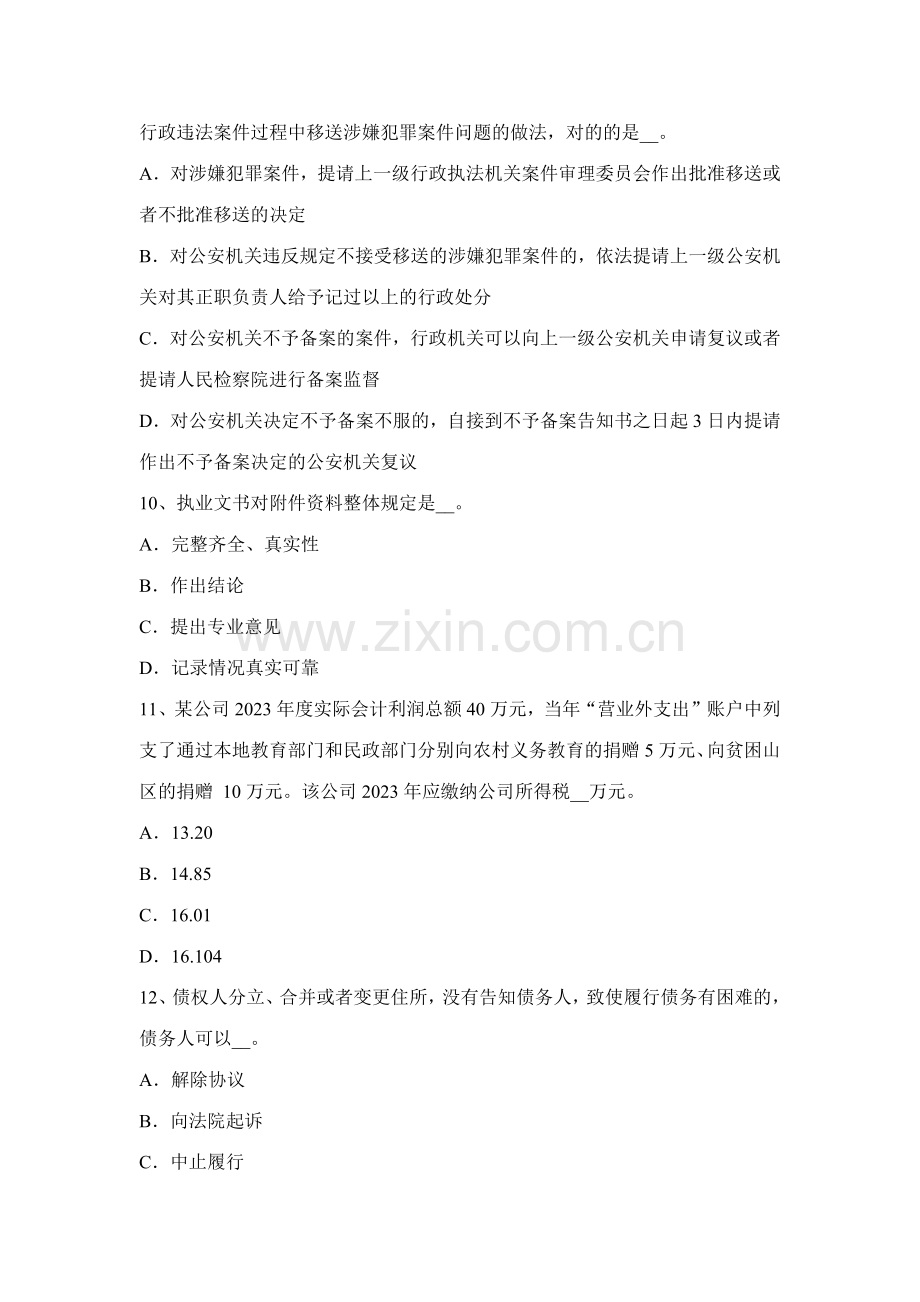 2023年辽宁省税务师财务与会计净现金流量试题.docx_第3页