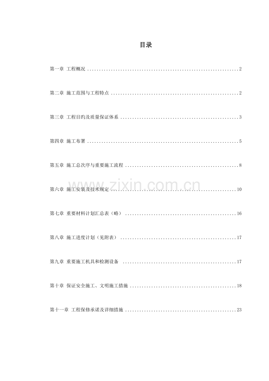 广州市KV变电站电气照明安装工程施工方案.doc_第1页