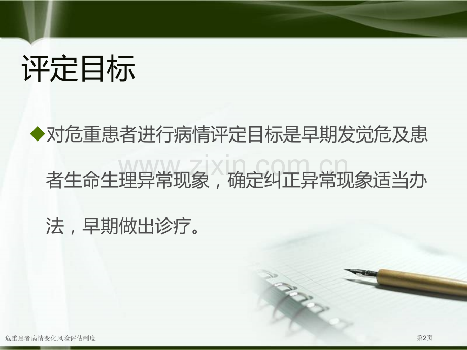 危重患者病情变化风险评估制度.pptx_第2页