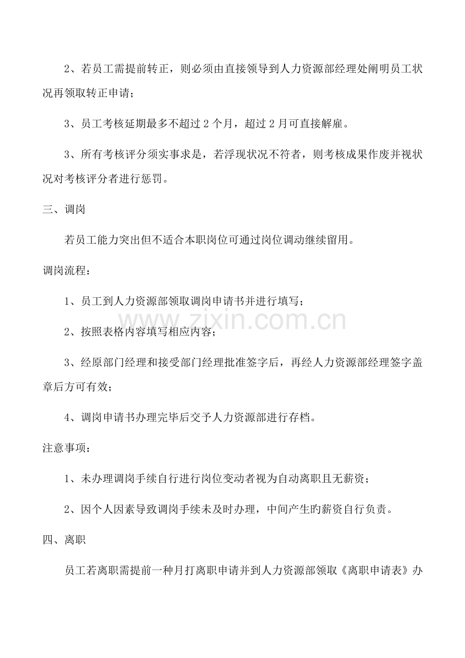 员工入离职调岗制度.docx_第3页