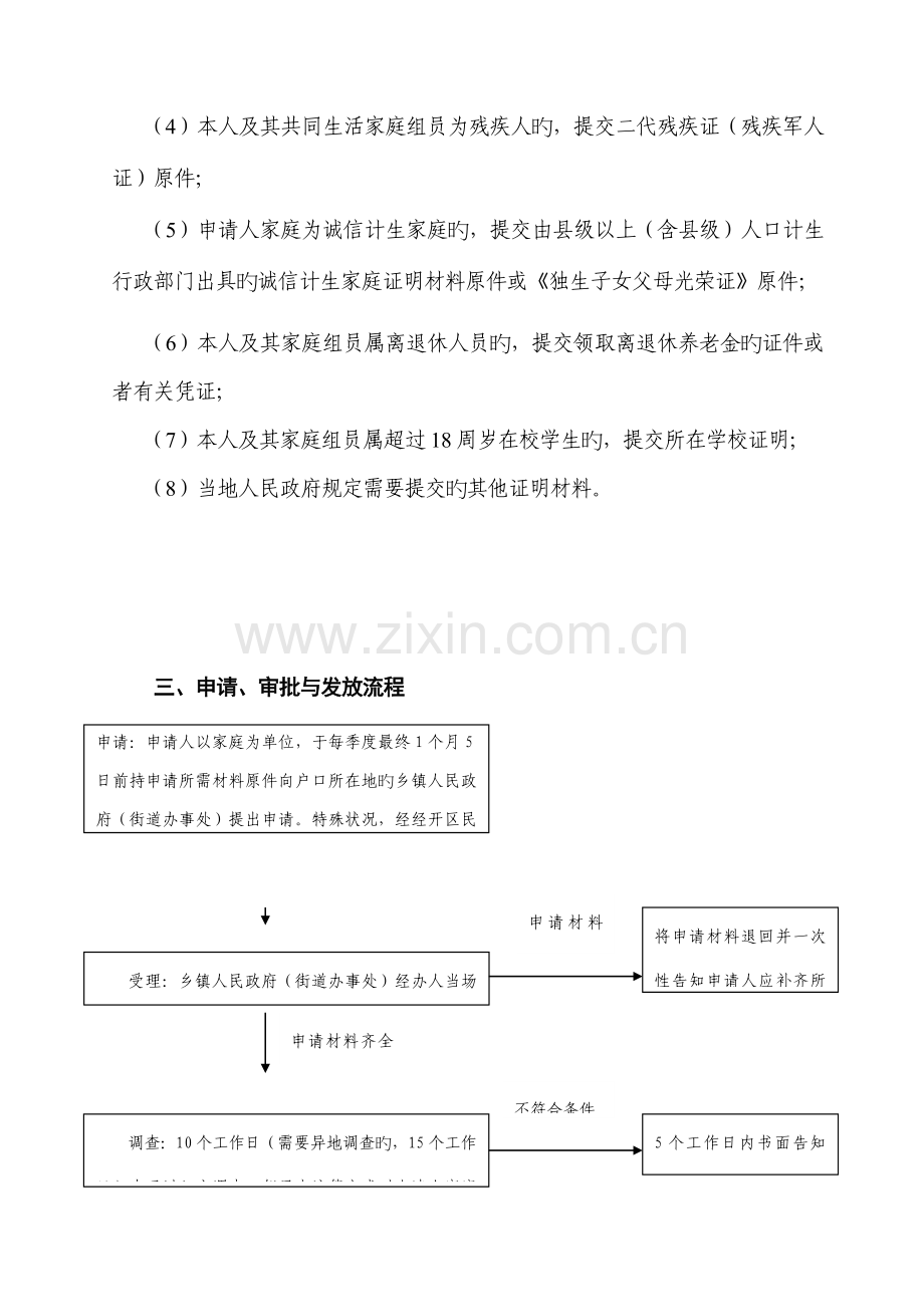 南宁经济技术开发区城乡居民最低生活保障.doc_第2页