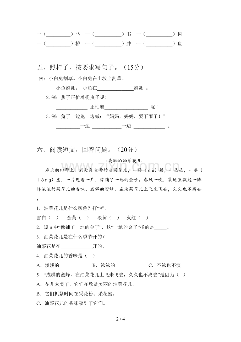 部编版一年级语文下册第三次月考试题及答案(全面).doc_第2页