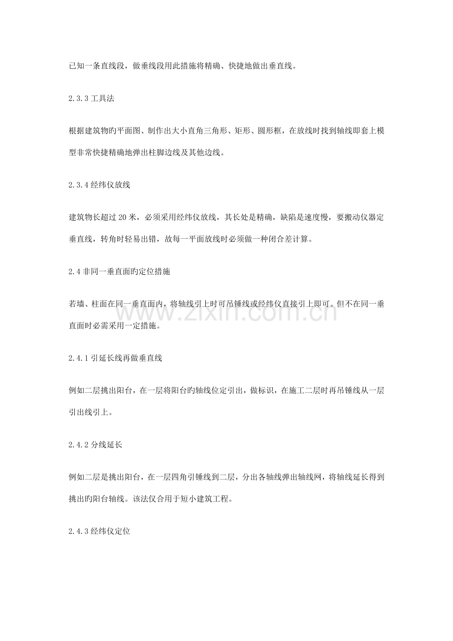 建筑施工放线技巧.docx_第3页