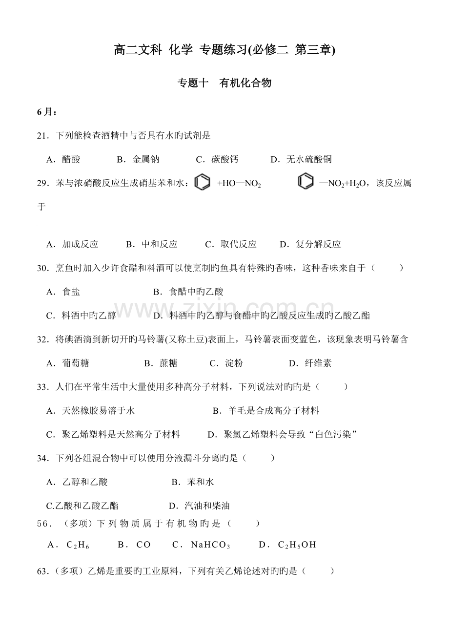 2023年广东高中化学学业水平测试知识点整理专题十有机化合物.doc_第1页