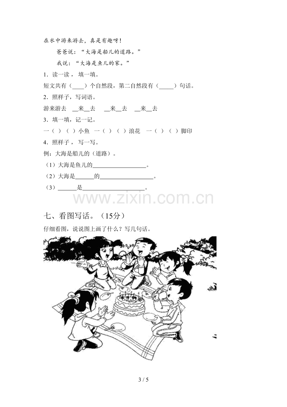 新部编版一年级语文下册二单元试题及答案.doc_第3页