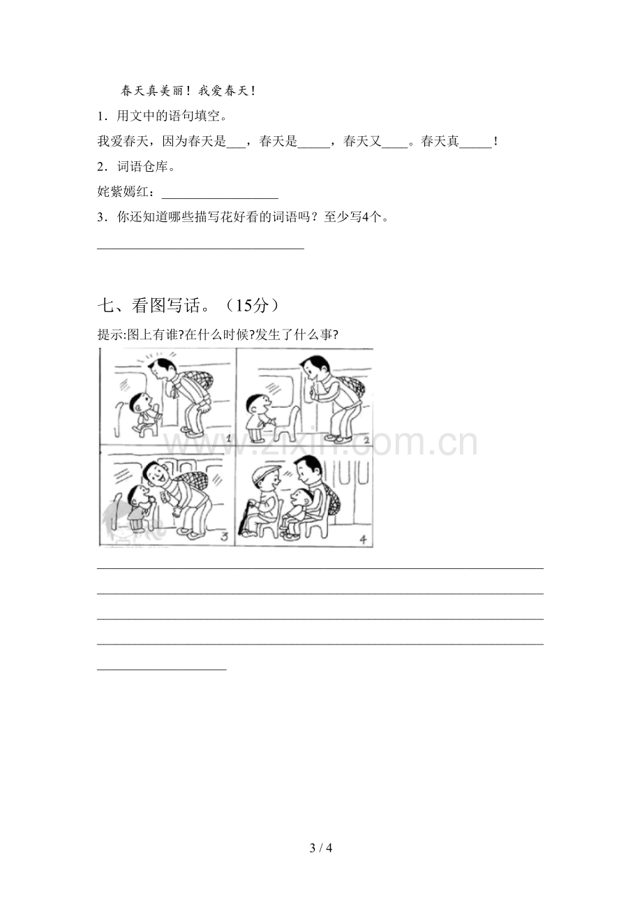 新部编版二年级语文下册期末阶段测试卷及答案.doc_第3页