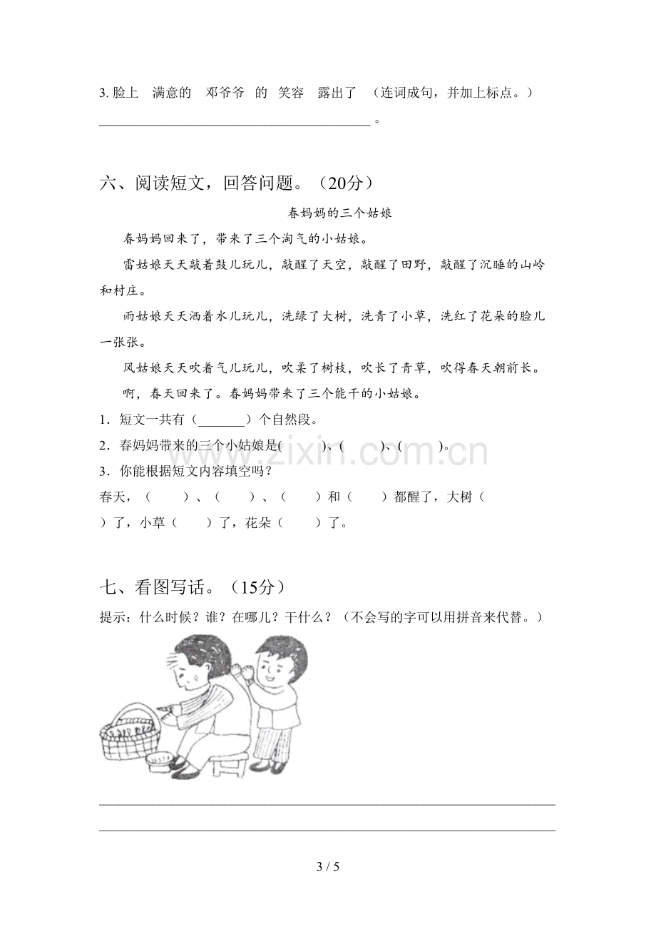 部编版一年级语文下册第二次月考试题及答案(新版).doc_第3页