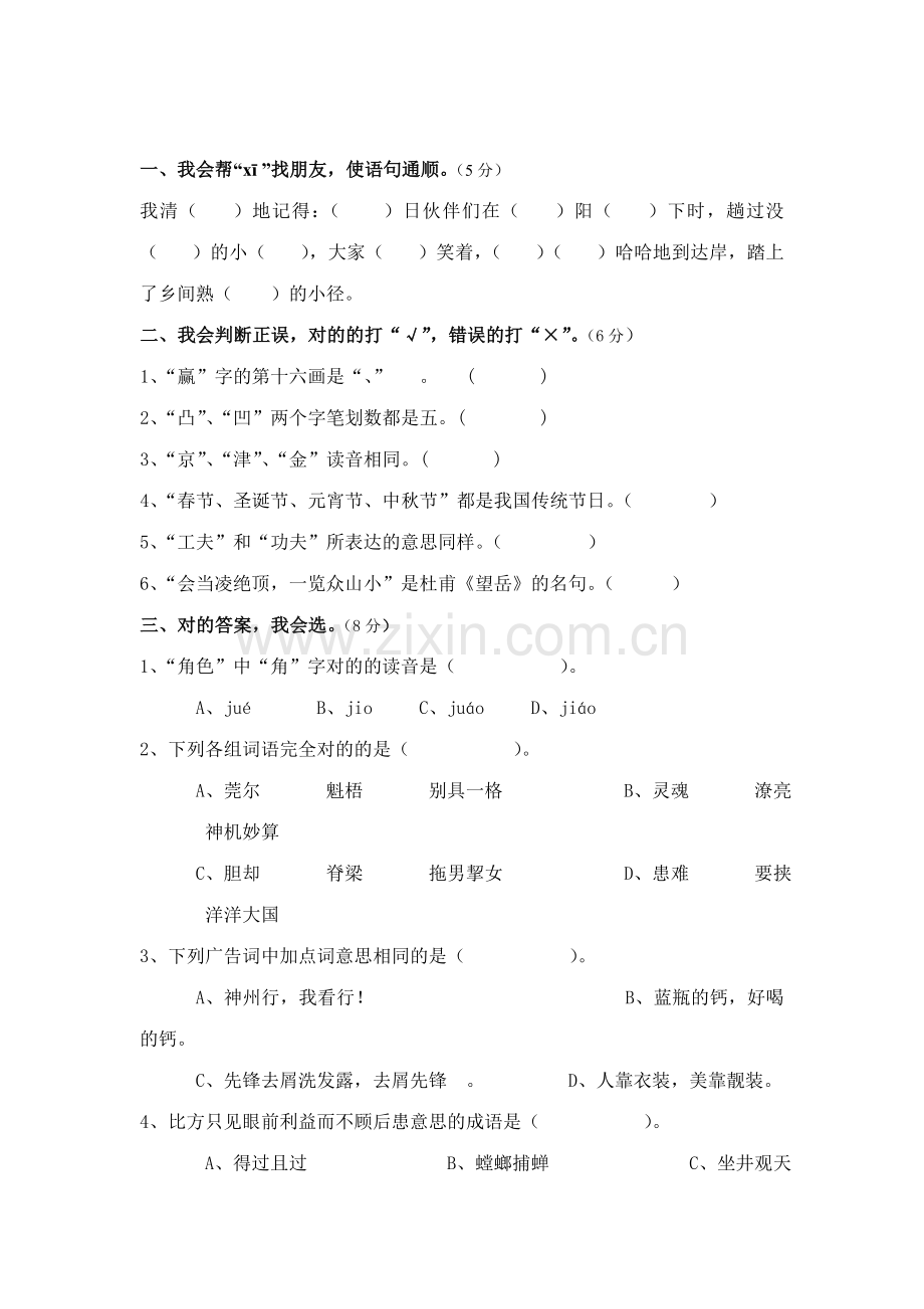 2023年四年级语文知识竞赛卷卷模.doc_第1页