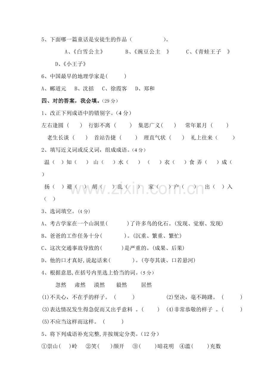 2023年四年级语文知识竞赛卷卷模.doc_第2页