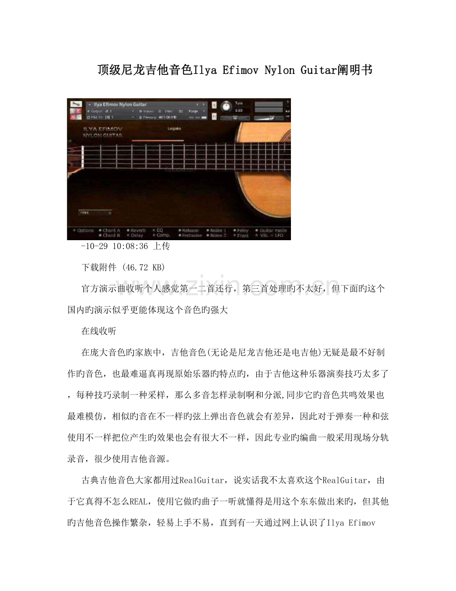 顶级尼龙吉他音色Ilya+Efimov+Nylon+Guitar说明书.doc_第1页