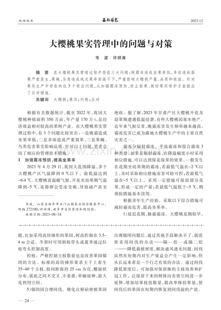 矮化自根砧密植苹果园郁闭原因与解决办法.pdf_第3页