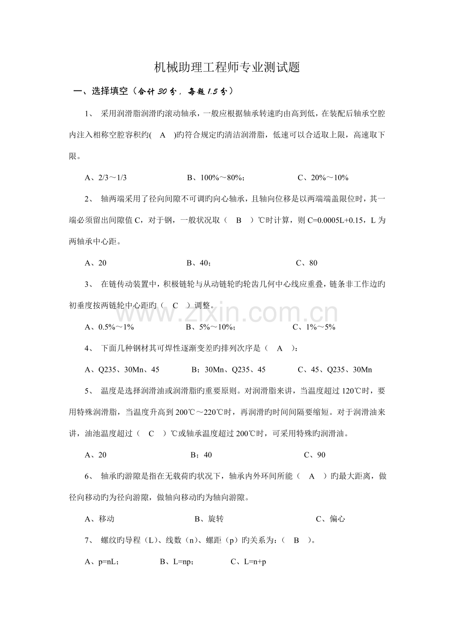 机械助理工程师试题及答案.doc_第1页