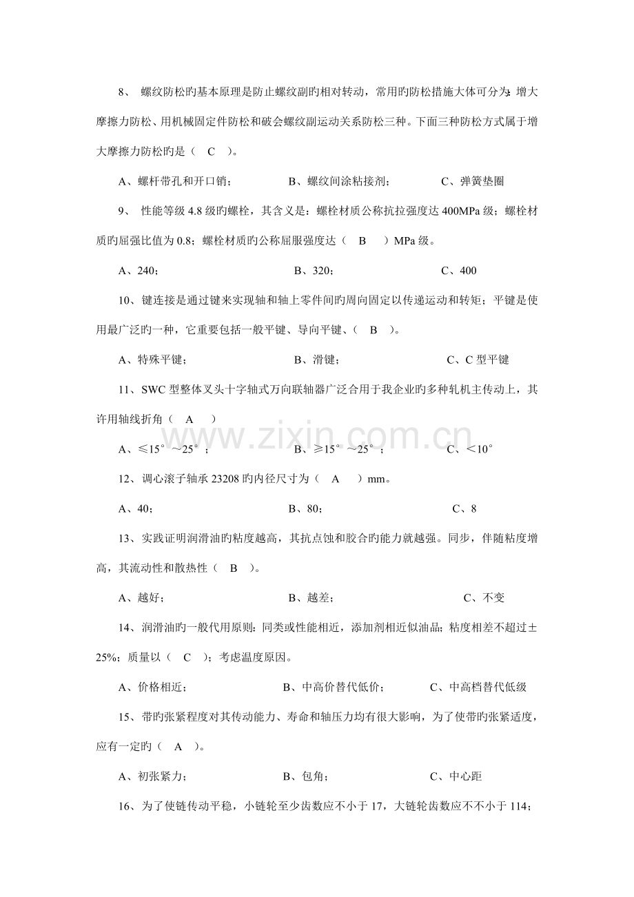 机械助理工程师试题及答案.doc_第2页