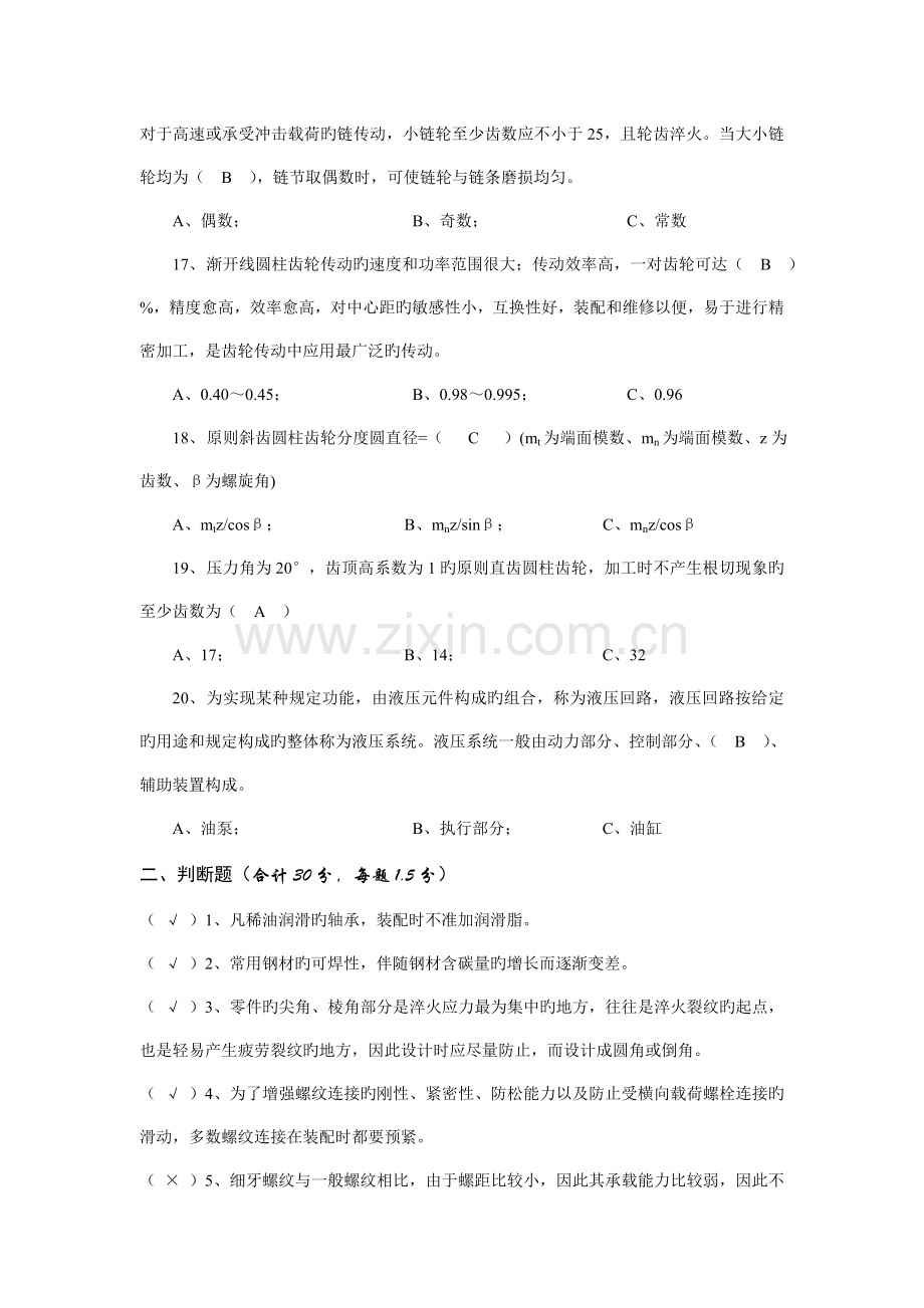 机械助理工程师试题及答案.doc_第3页