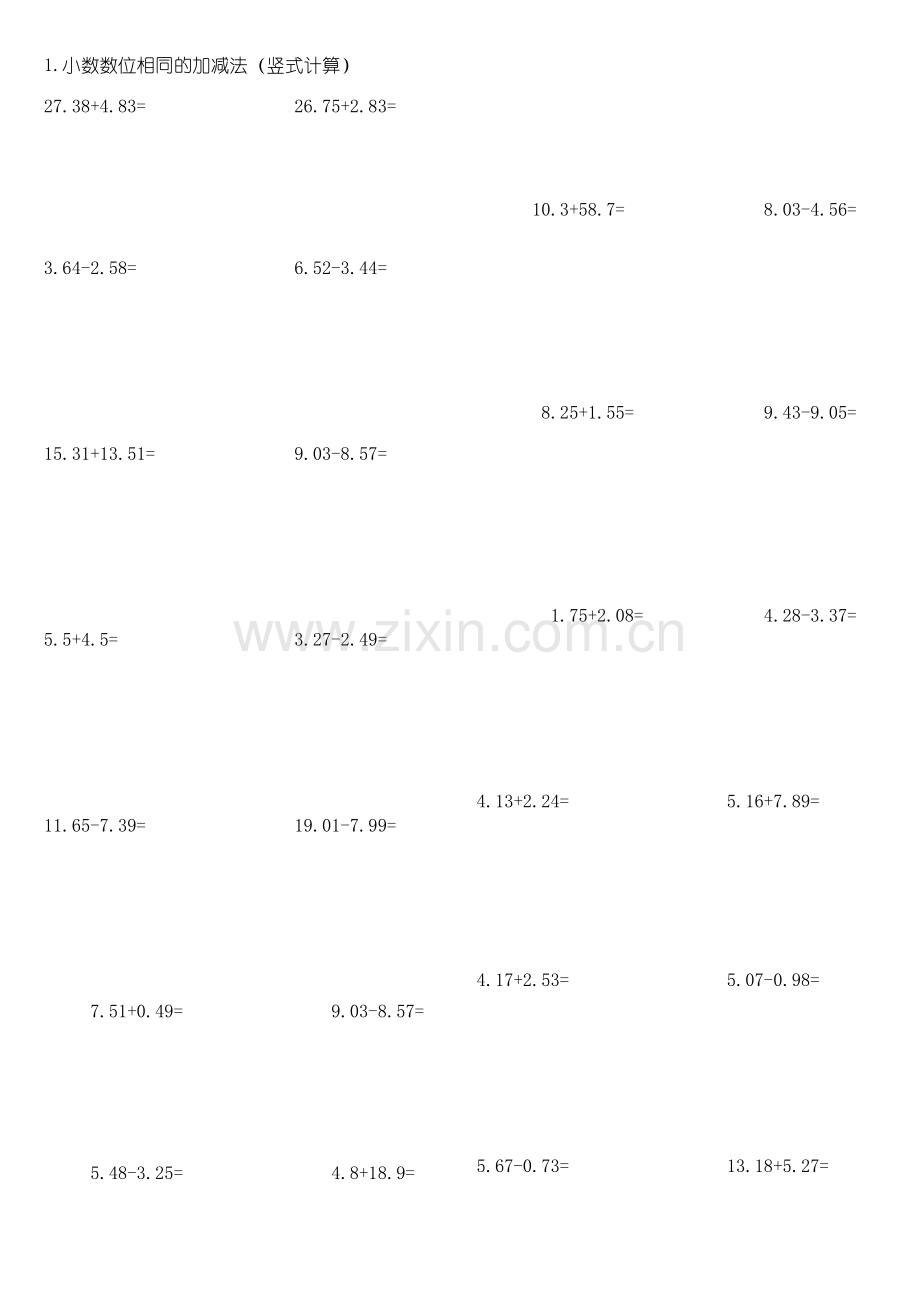 2023年三年级小数加减法竖式计算题库.doc_第1页