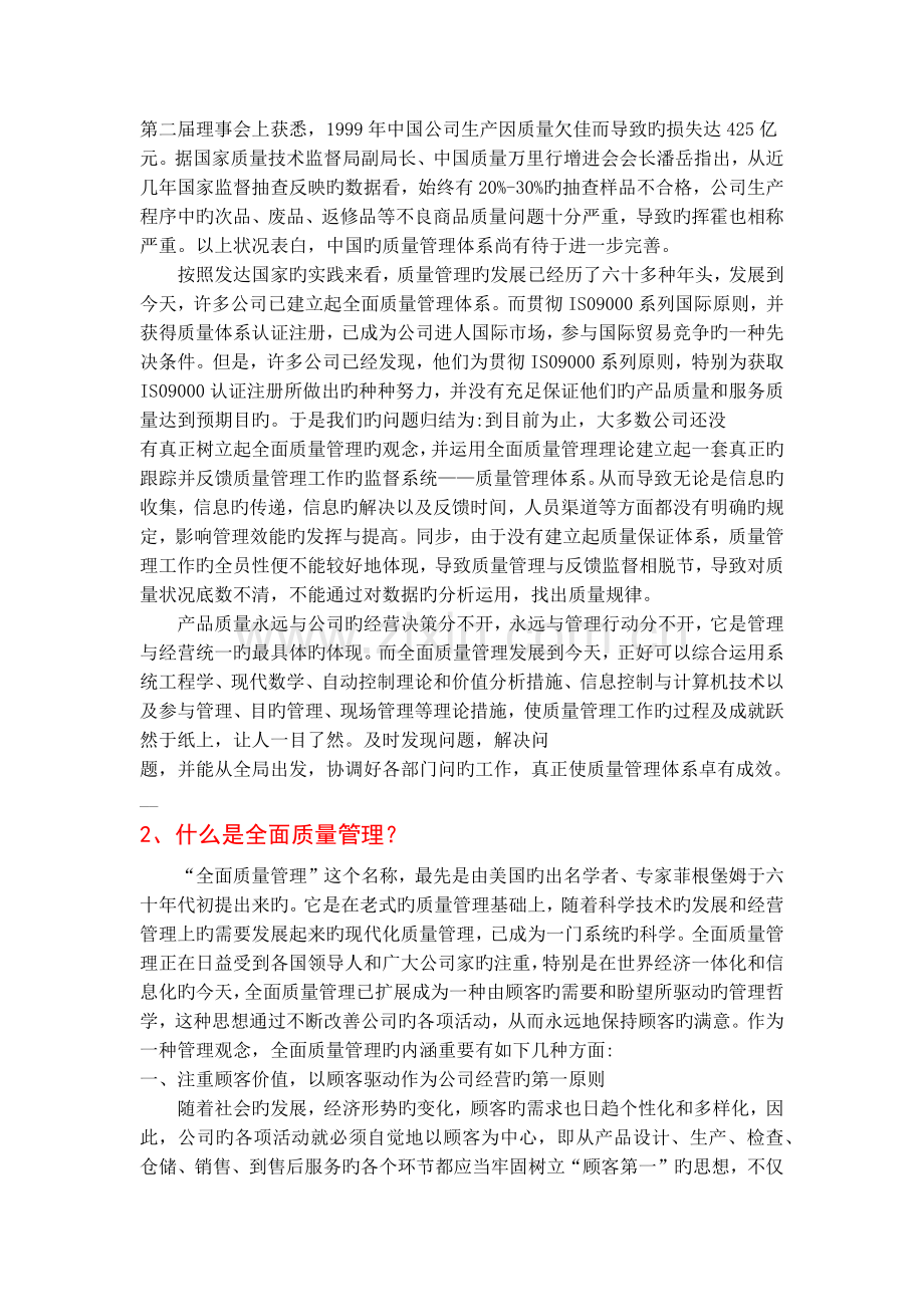 全面质量管理资料.docx_第2页