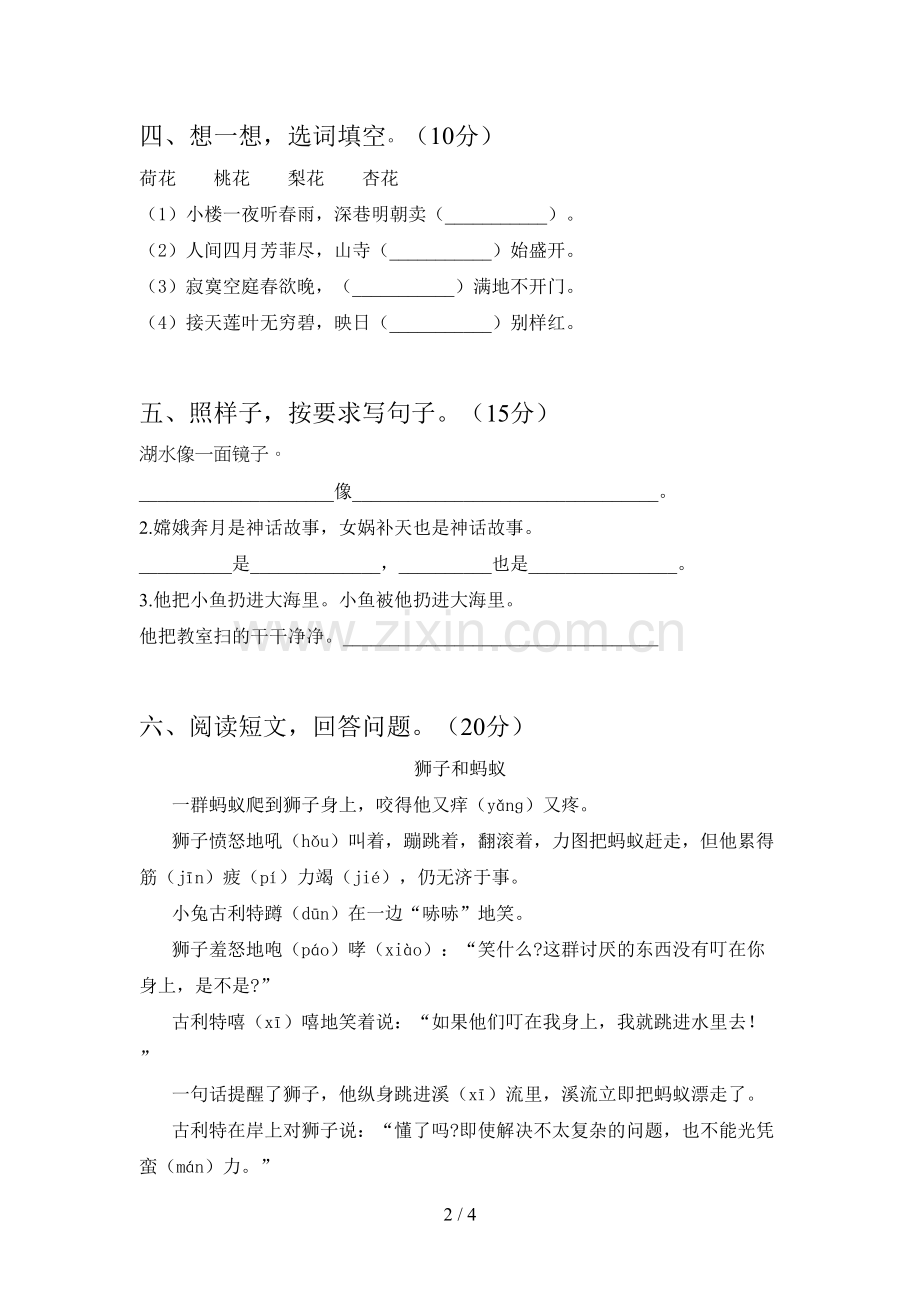 新部编版二年级语文下册二单元复习题及答案.doc_第2页