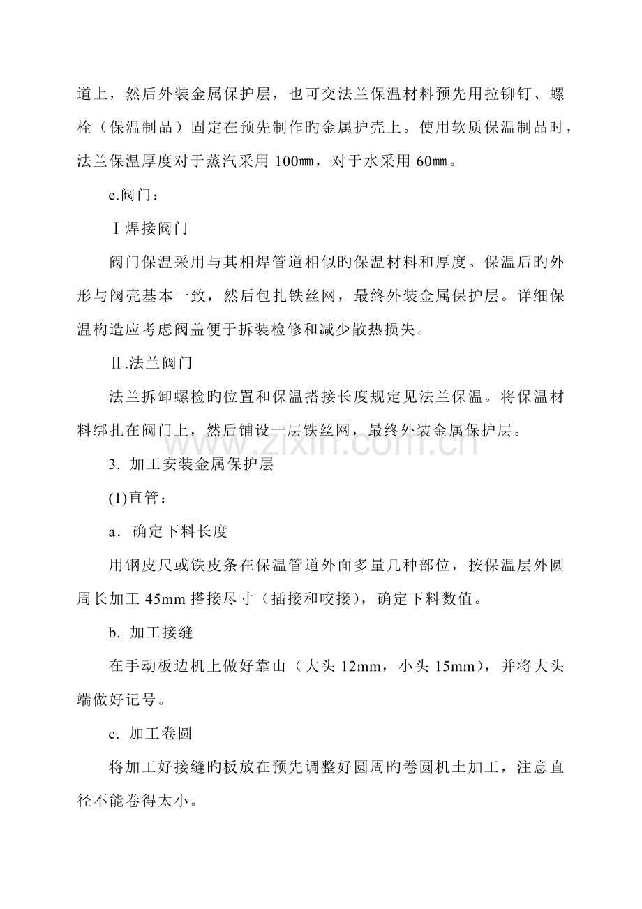 热网管道保温施工方案.doc_第3页