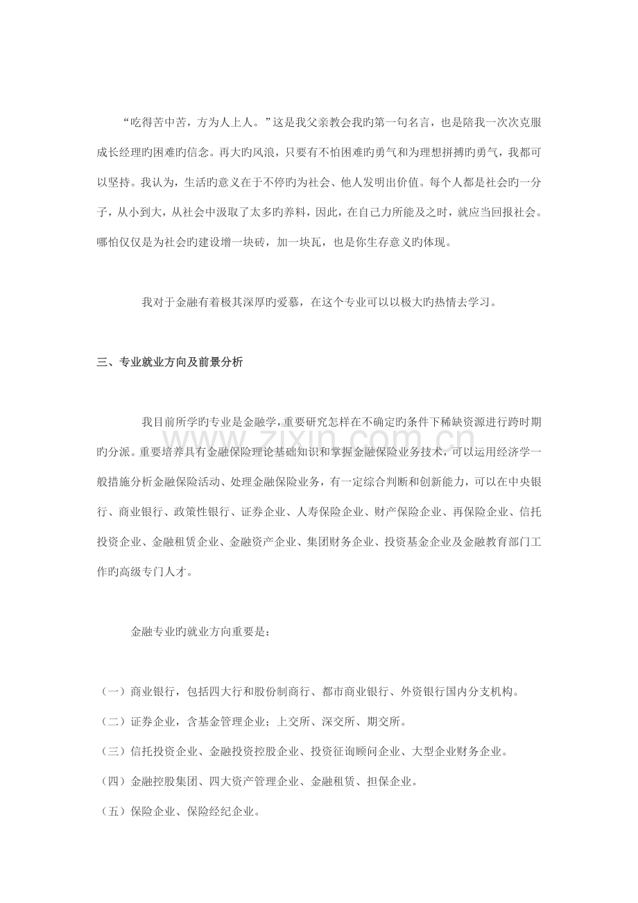 大学生职业生涯规划书范文金融学专业.doc_第2页