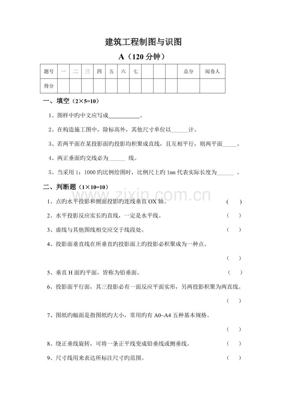 建筑制图与识图A卷及答案.doc_第1页