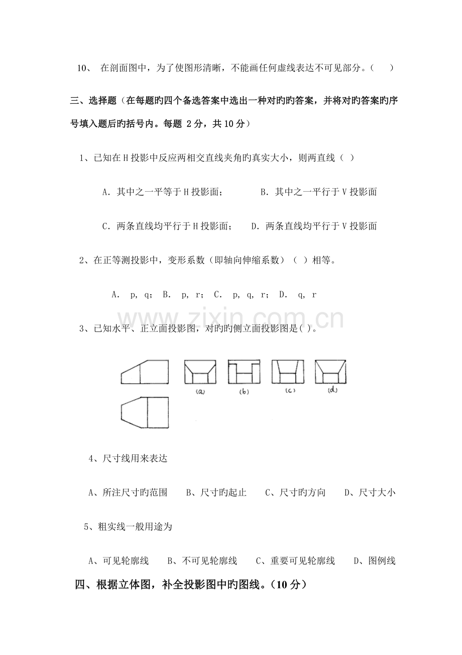 建筑制图与识图A卷及答案.doc_第2页