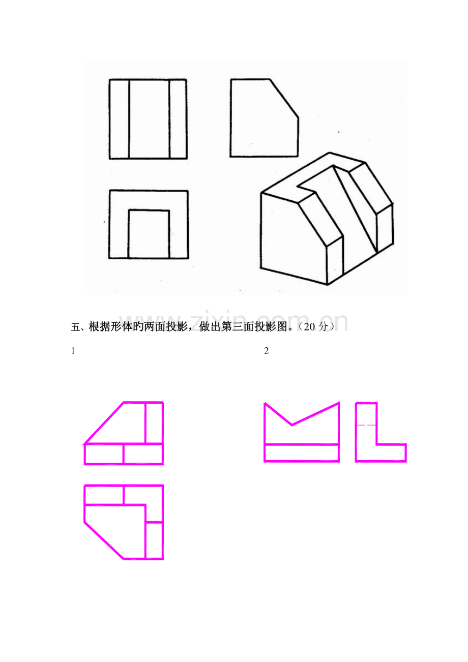 建筑制图与识图A卷及答案.doc_第3页