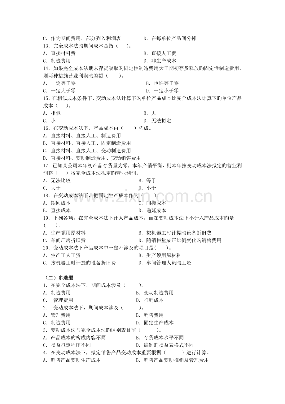 变动成本计算法.doc_第2页