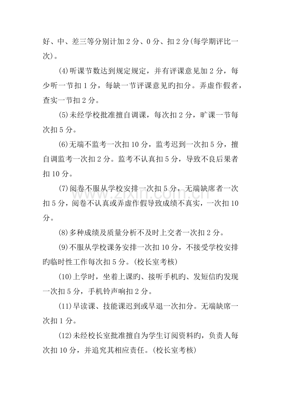 教师绩效考核方案.docx_第2页