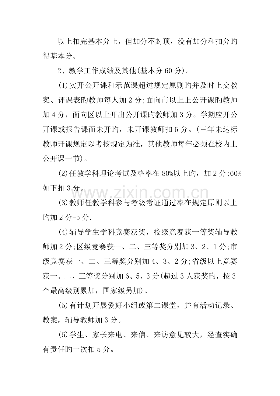 教师绩效考核方案.docx_第3页