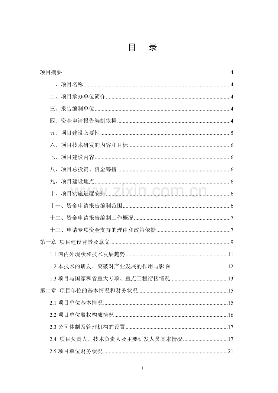 新型途径诊疗仪产业技术研发项目资金申请立项可研报告.doc_第3页