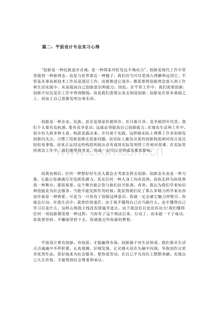 平面设计专业实习心得模板.doc_第2页