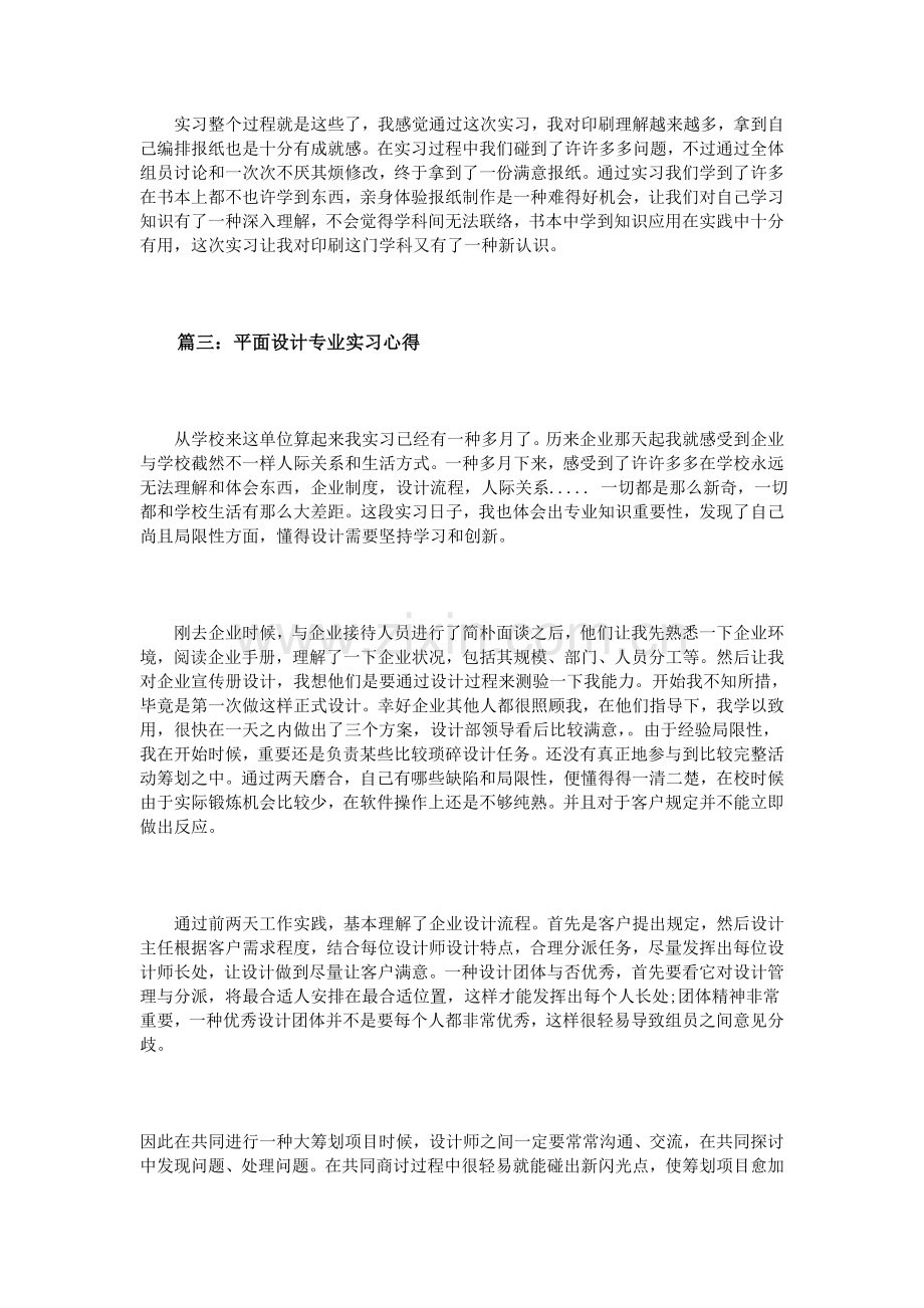 平面设计专业实习心得模板.doc_第3页