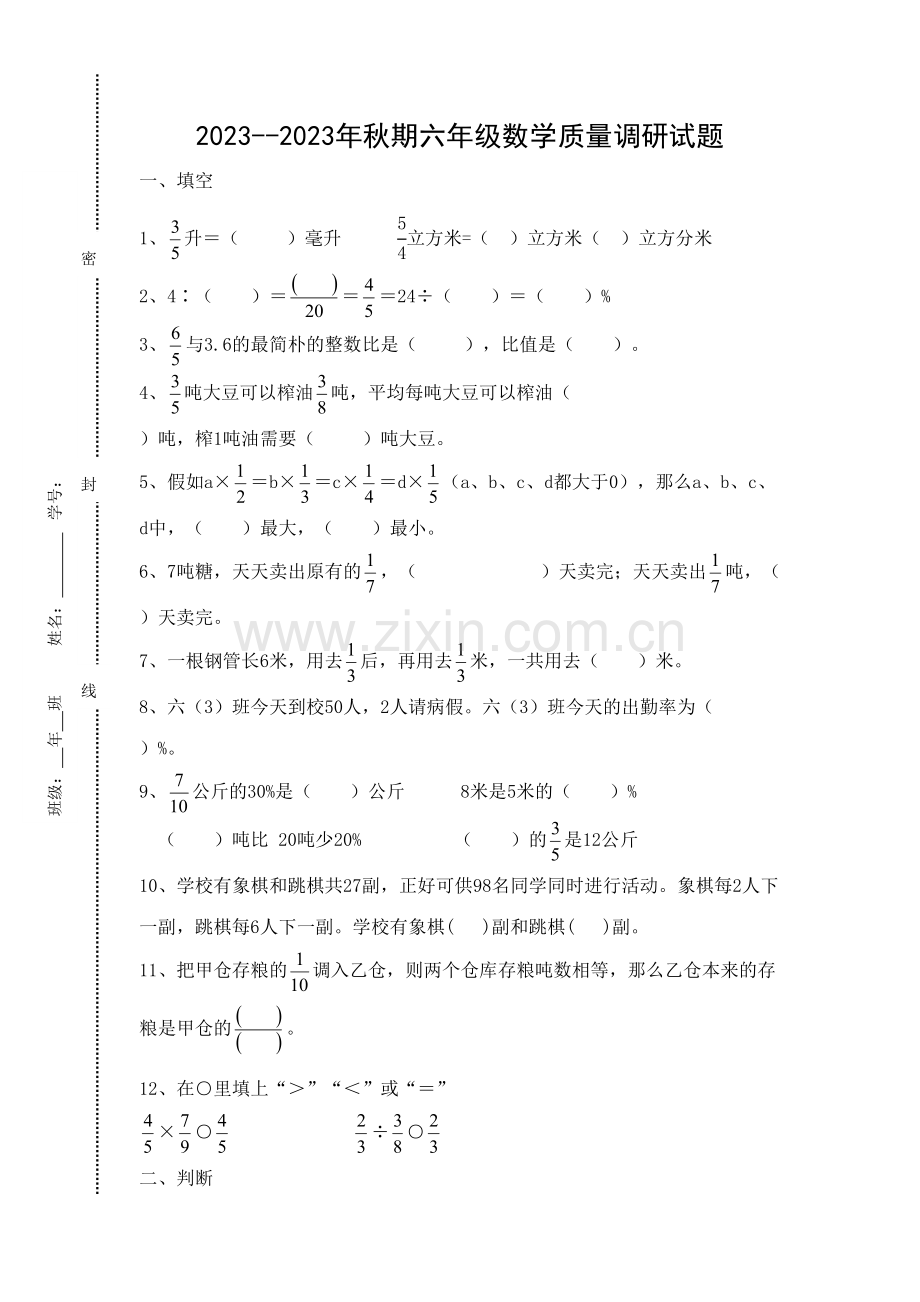 2023年六级上册数学期末试卷.doc_第1页