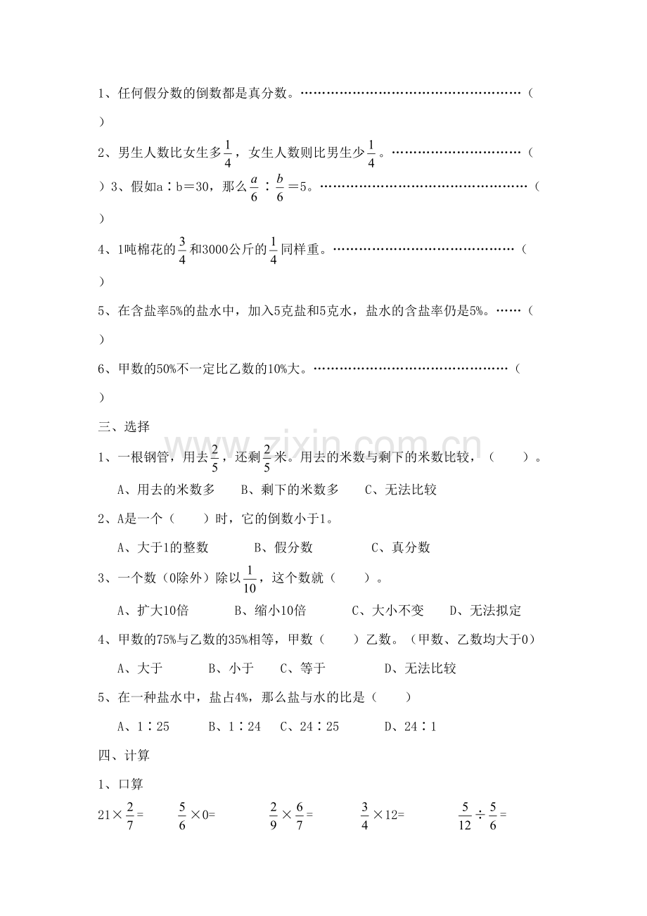 2023年六级上册数学期末试卷.doc_第2页