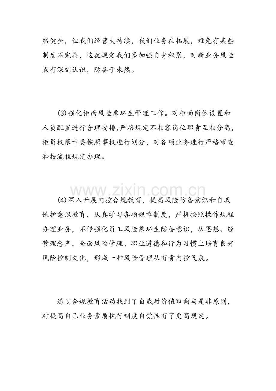 内控培训学习心得精选范文.doc_第2页