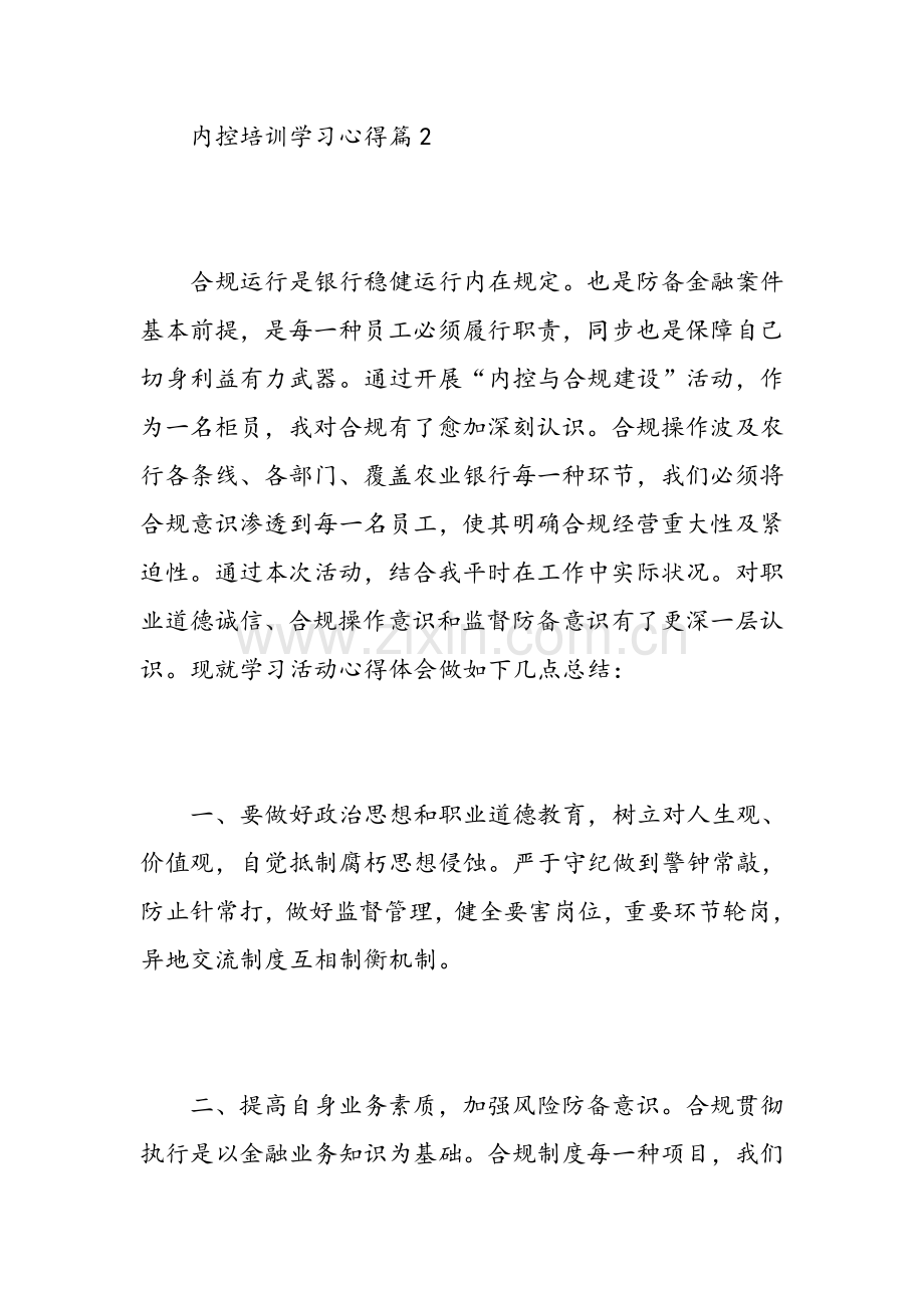 内控培训学习心得精选范文.doc_第3页