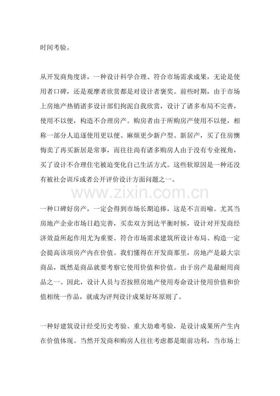 建筑设计是房地产公司的生命.docx_第2页