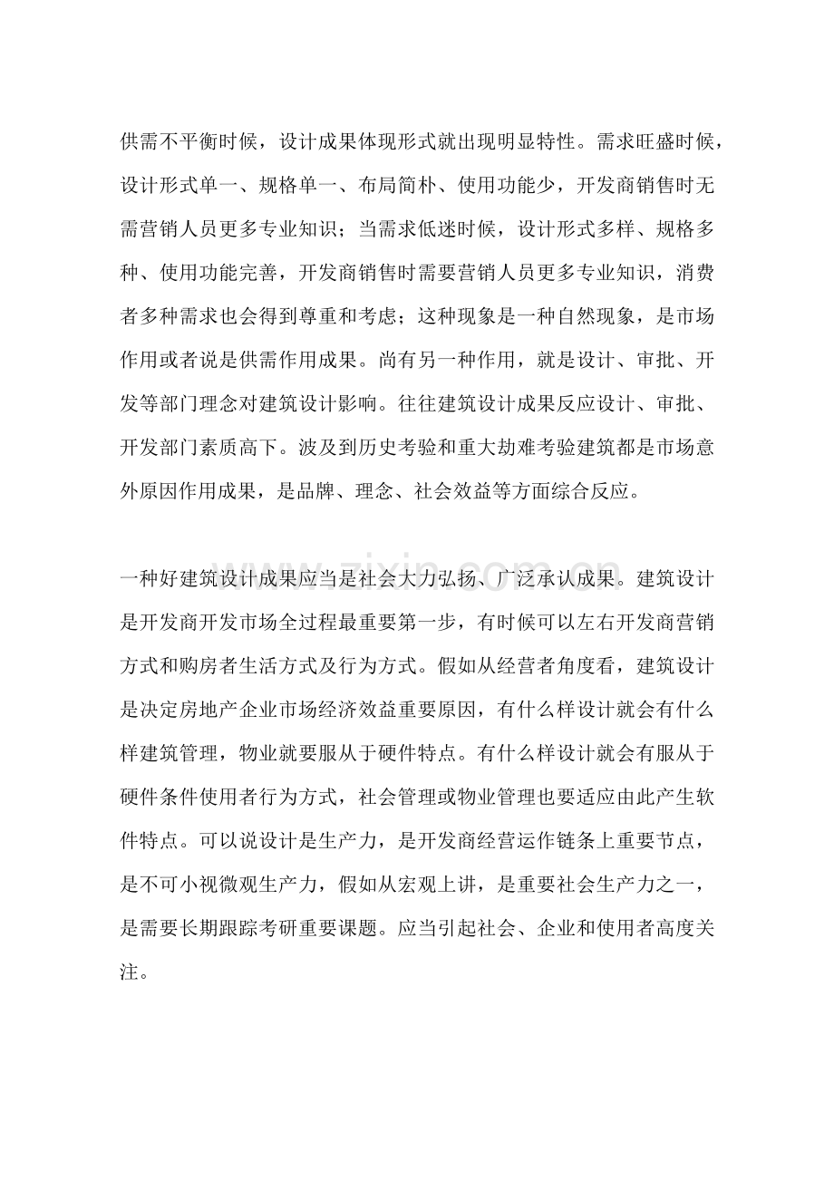 建筑设计是房地产公司的生命.docx_第3页