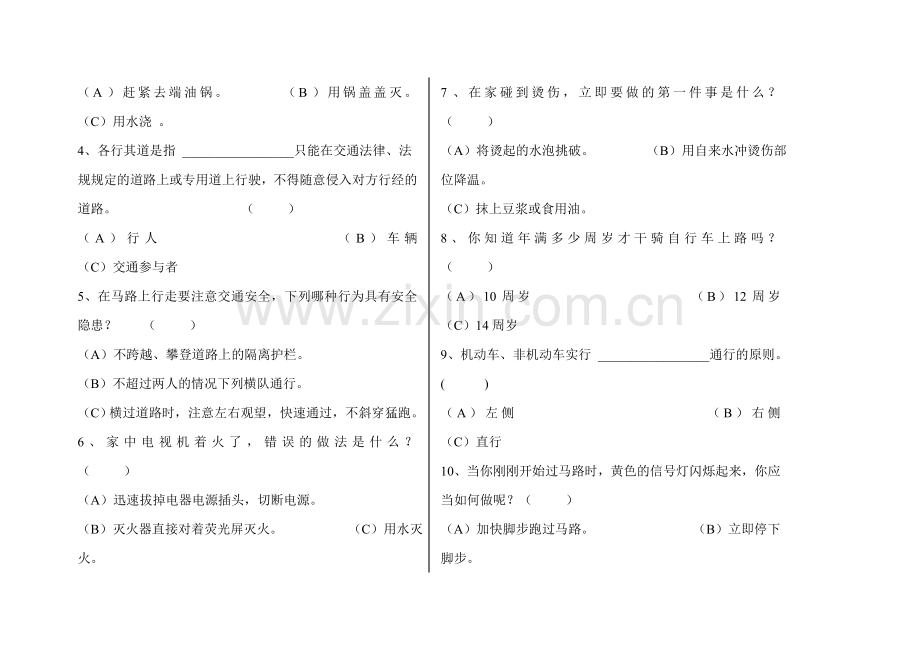 2023年中学生安全知识竞赛试题及答案.doc_第2页