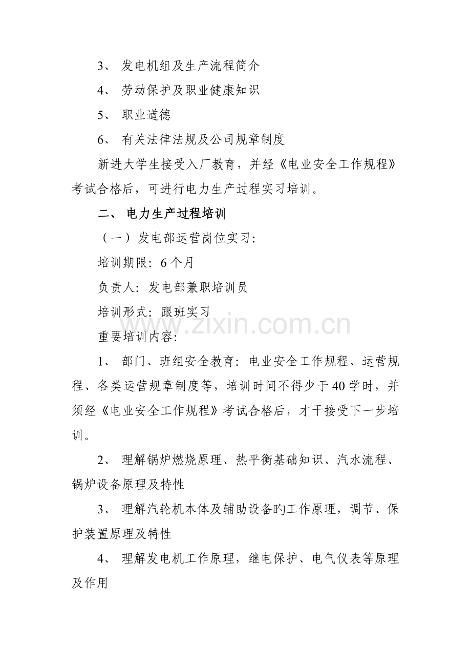 新进大学生实习培训计划.doc_第2页